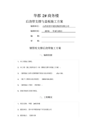 华都2钢管柱支撑后浇带施工方案
