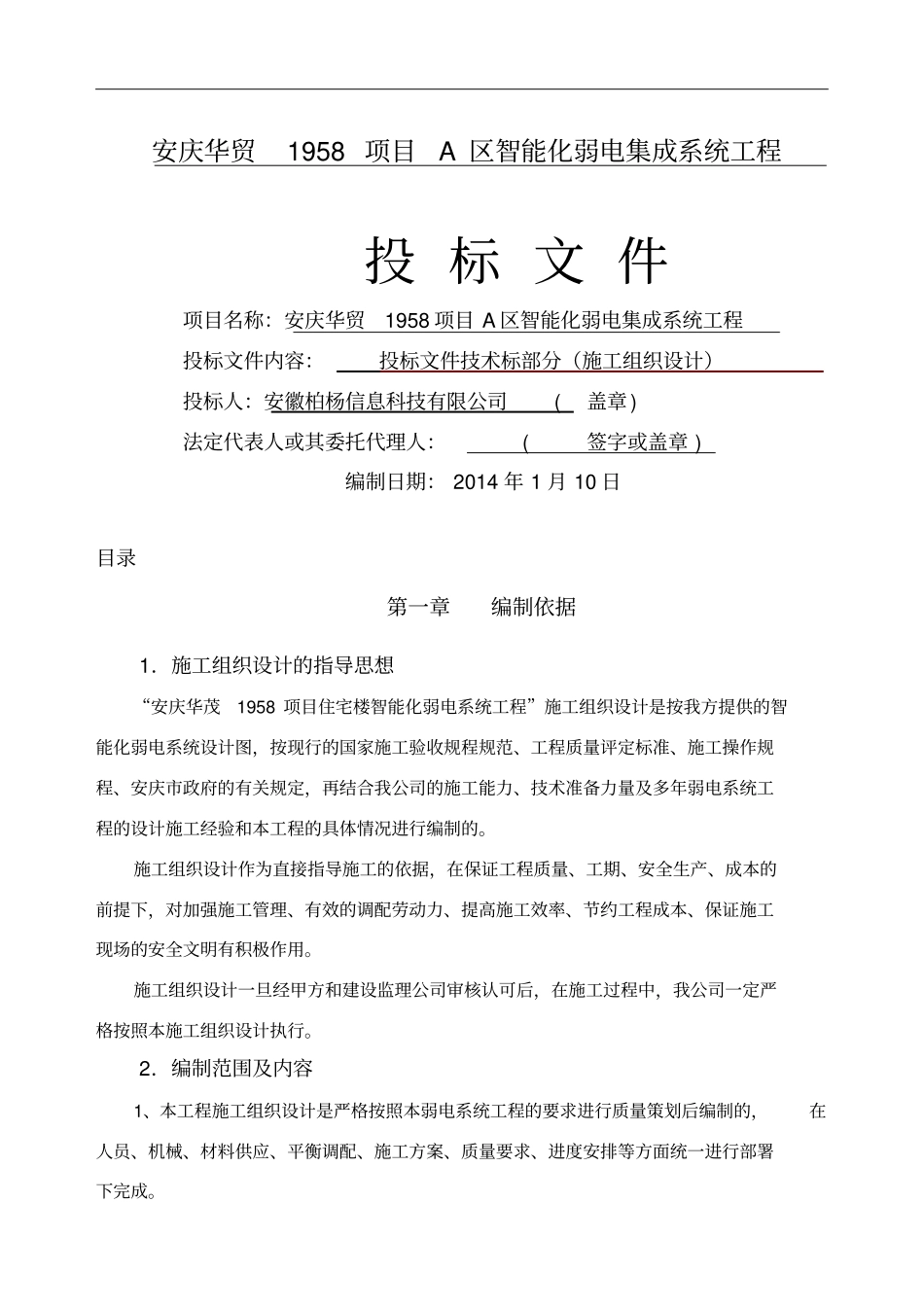 华贸项目a区施工组织设计方案最终_第1页