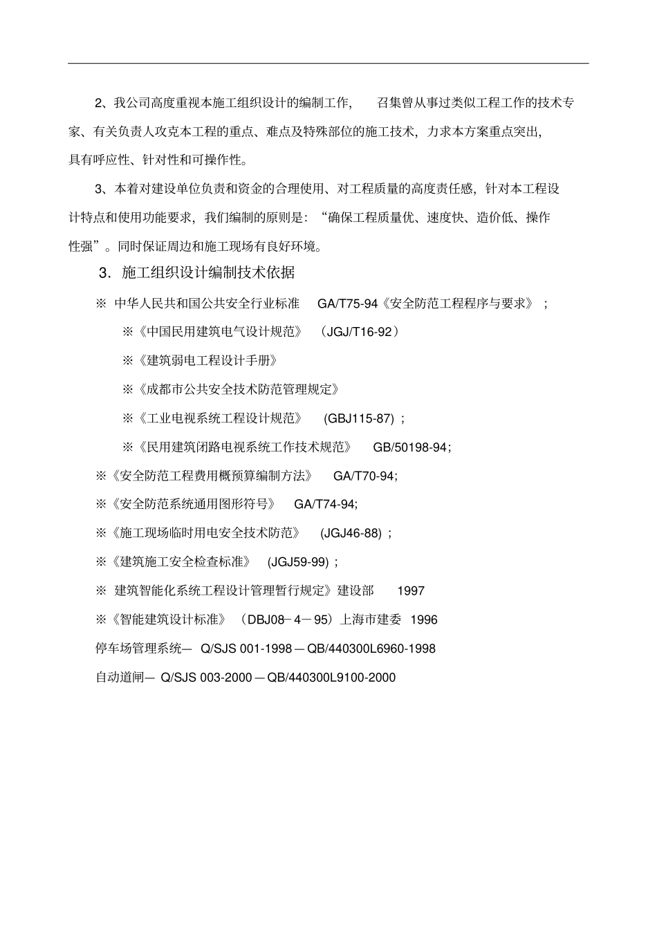 华贸项目a区施工组织设计方案最终_第2页