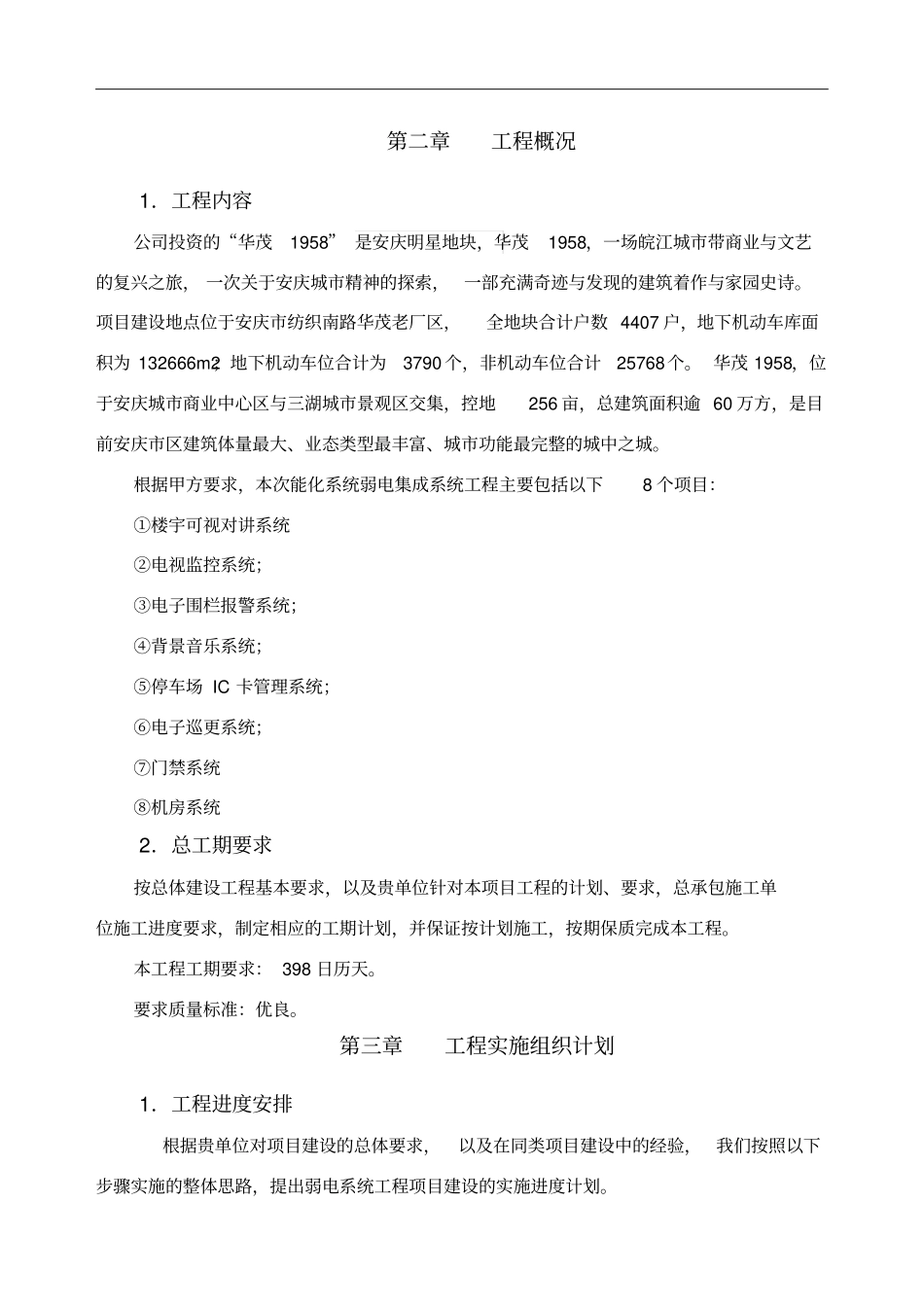 华贸项目a区施工组织设计方案最终_第3页