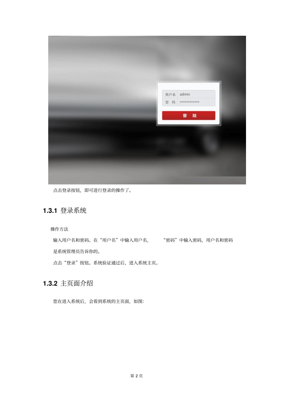 华谌H型钢弯曲残余应力检测控制系统_使用手册资料_第2页