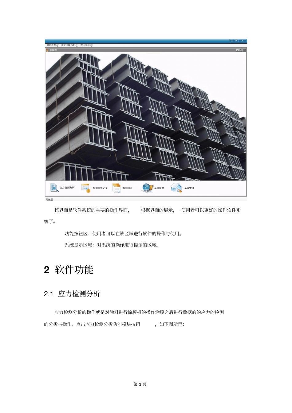 华谌H型钢弯曲残余应力检测控制系统_使用手册资料_第3页