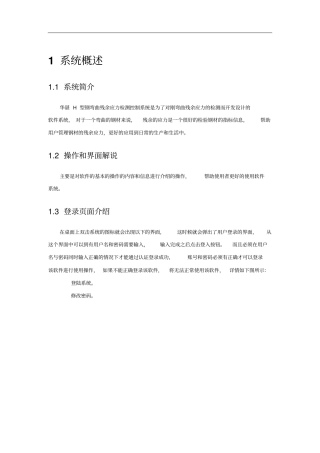 华谌H型钢弯曲残余应力检测控制系统_使用手册资料