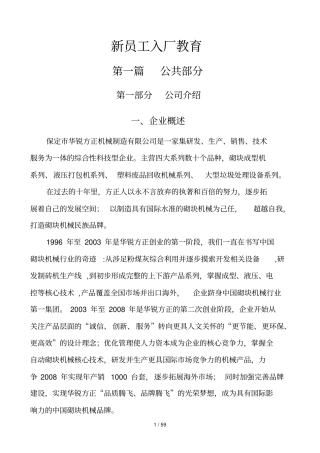 华锐方正员工入厂教育