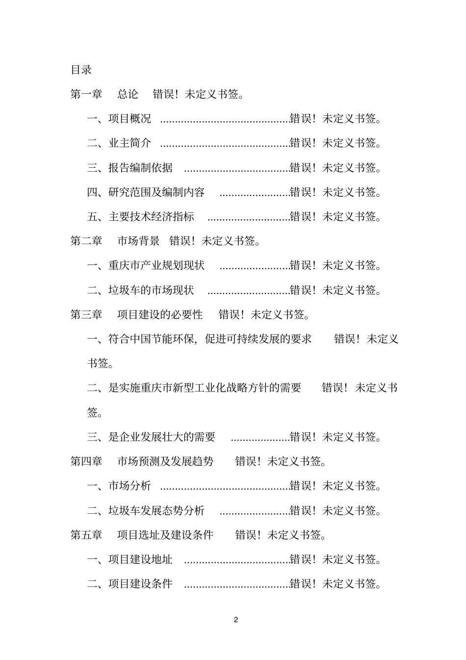 华阴秸秆养畜示范建设项目可行性研究报告_第2页