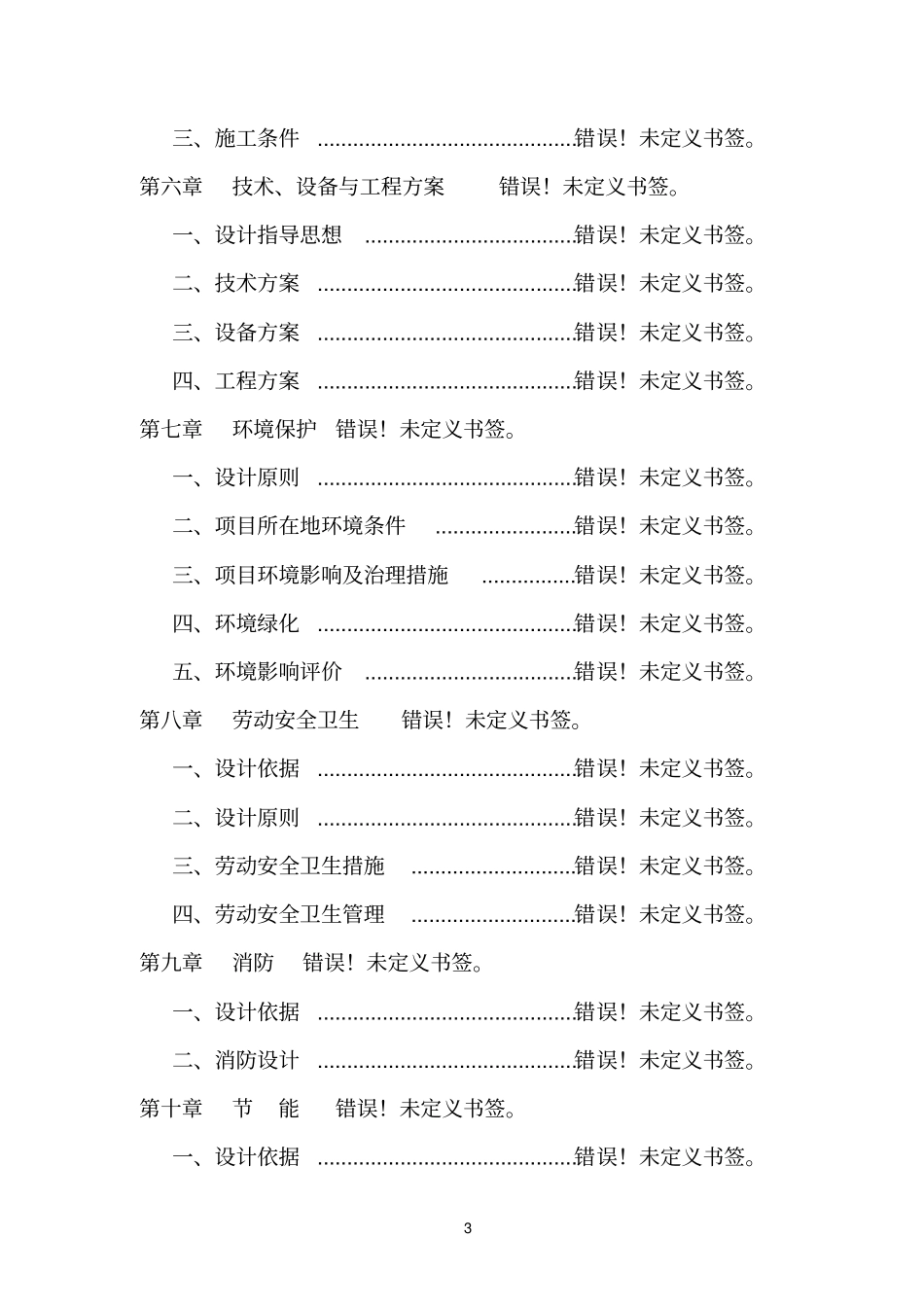 华阴秸秆养畜示范建设项目可行性研究报告_第3页