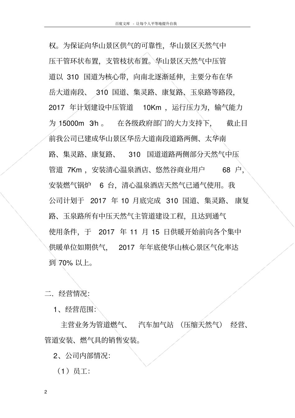 华阴逸华天然气有限公司_第2页