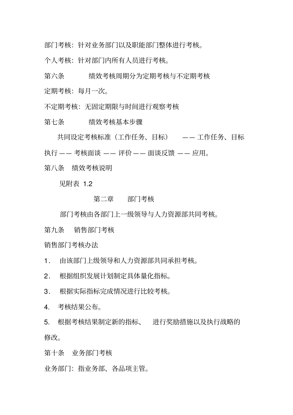 华龙电器零售公司绩效考核管理制度绩效奖金的计算方法及分配方案_第2页