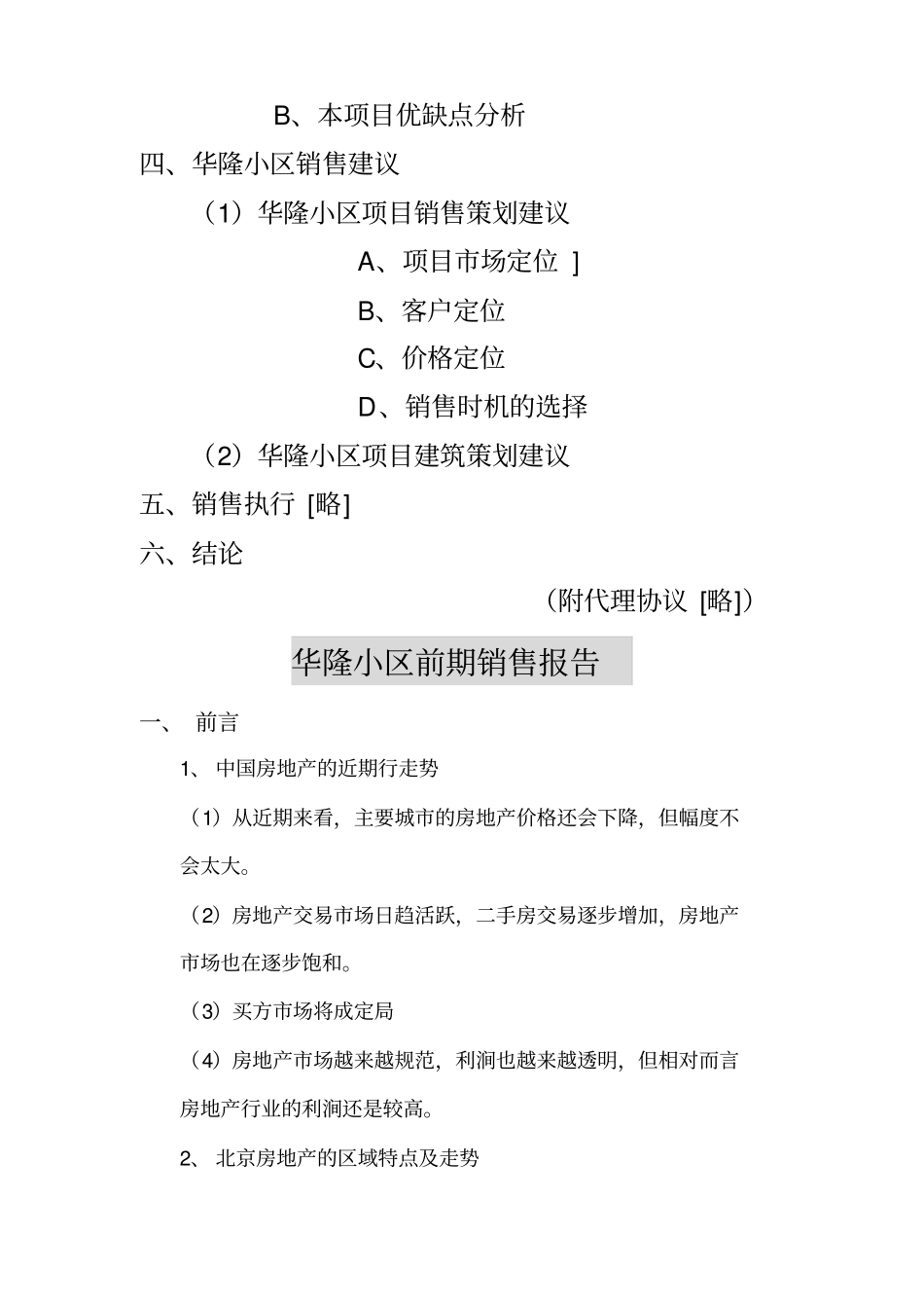 华隆小区前期销售报告_第2页