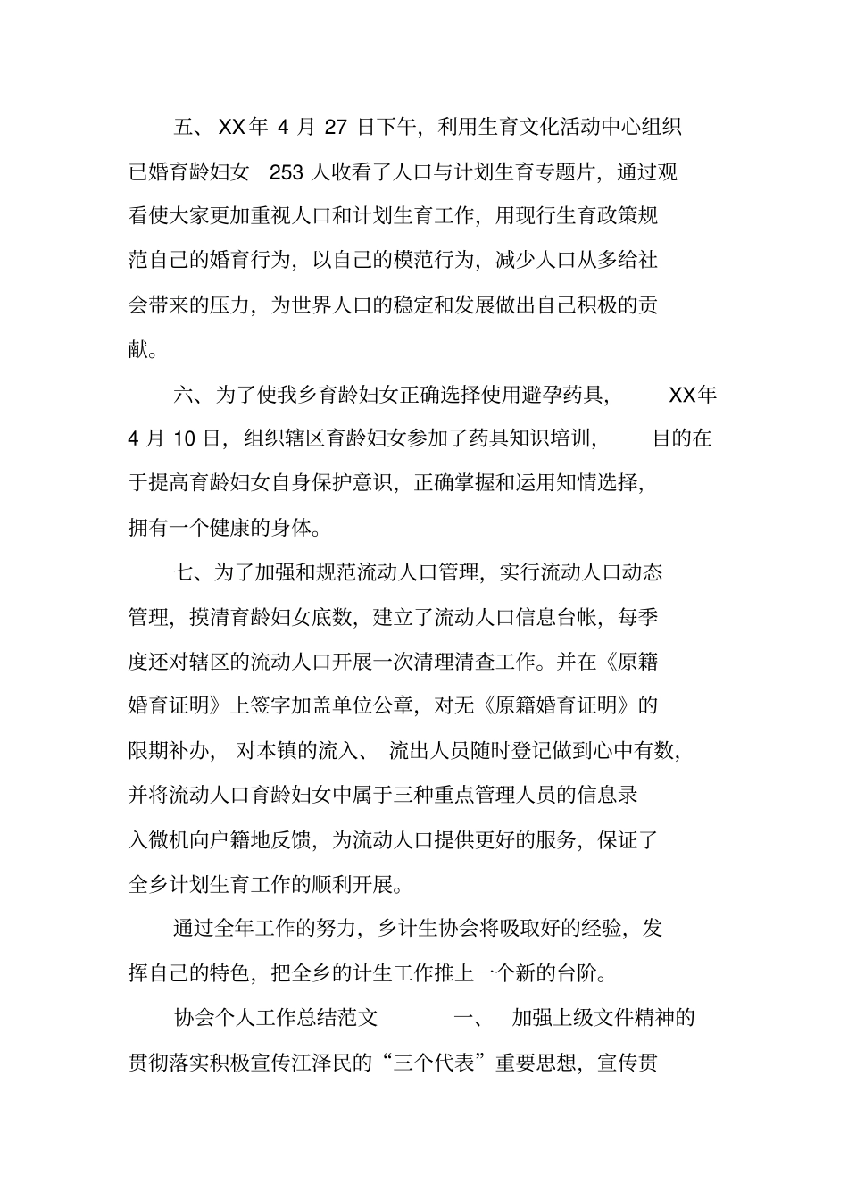 协会个人工作总结_第2页
