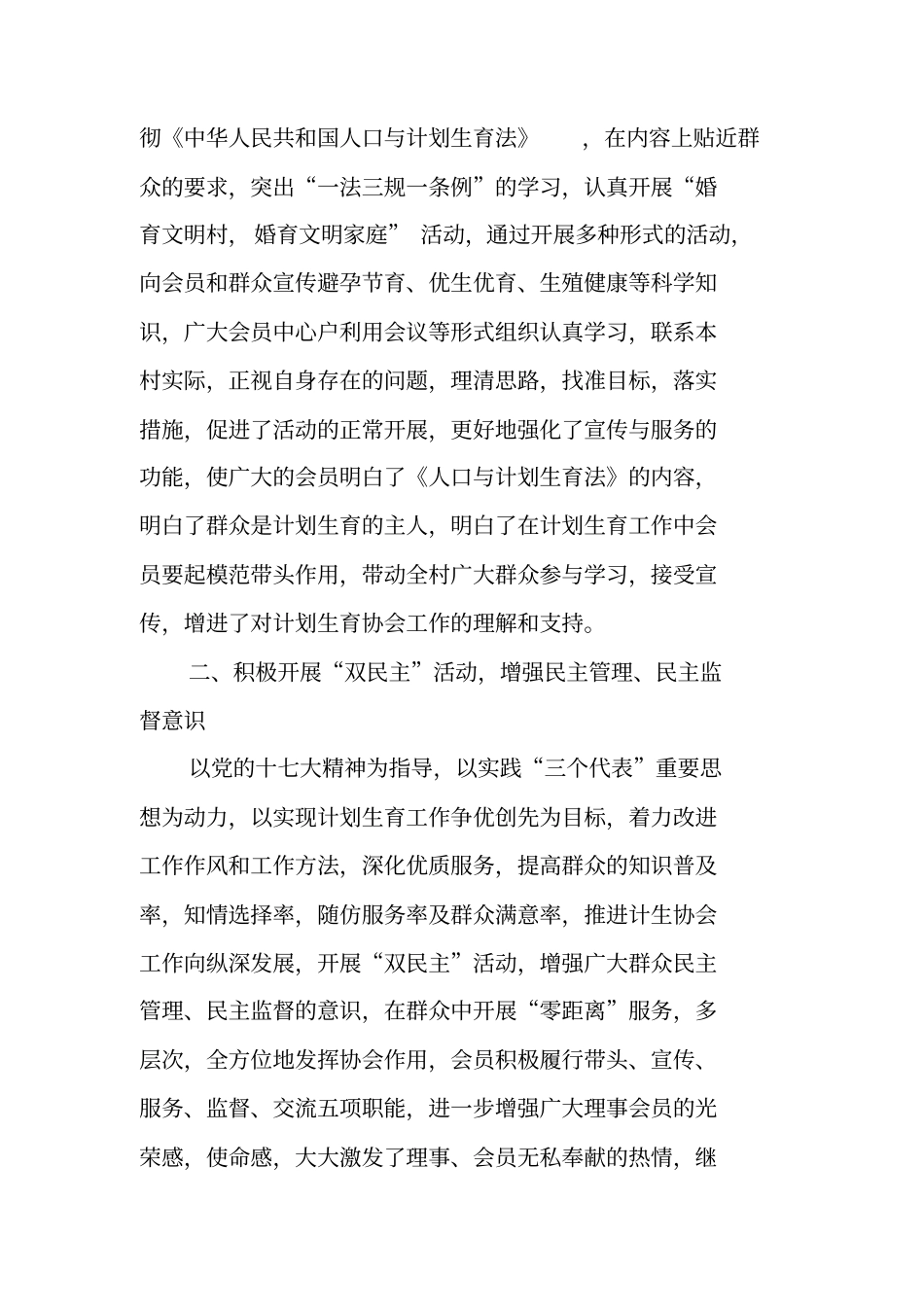 协会个人工作总结_第3页