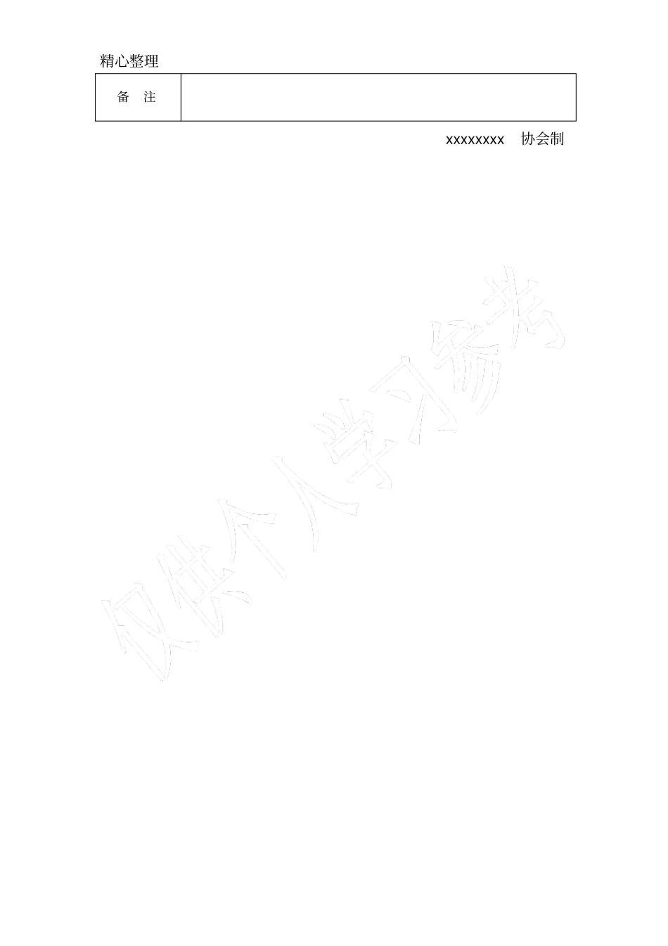 协会会员企业入会申请表_第2页