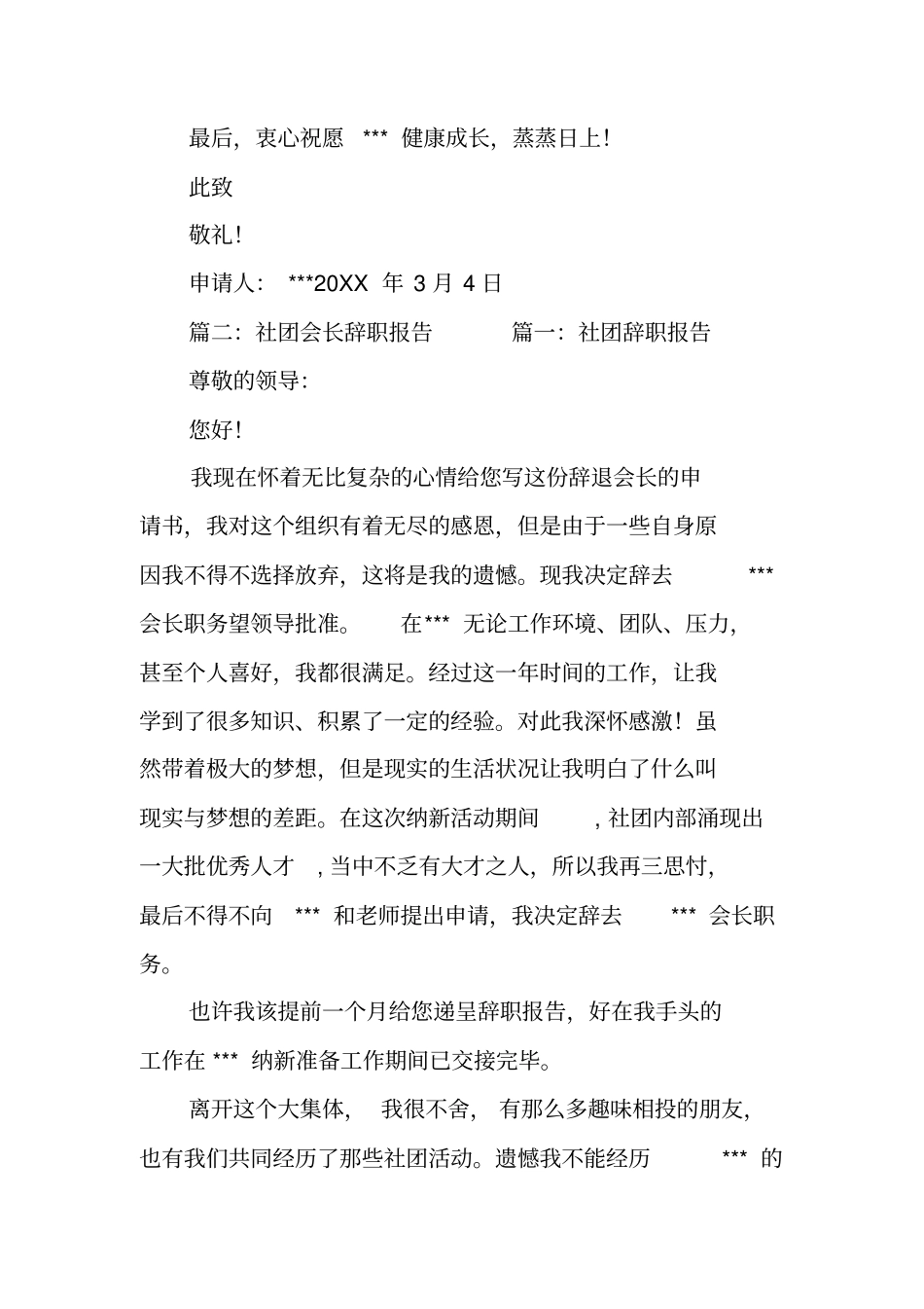 协会会长的辞职报告_第2页