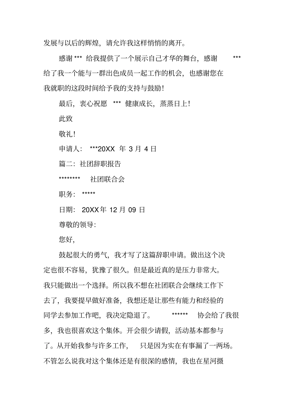 协会会长的辞职报告_第3页