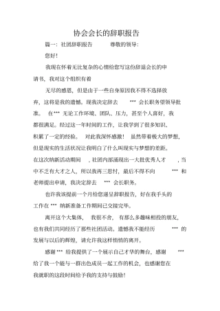 协会会长的辞职报告
