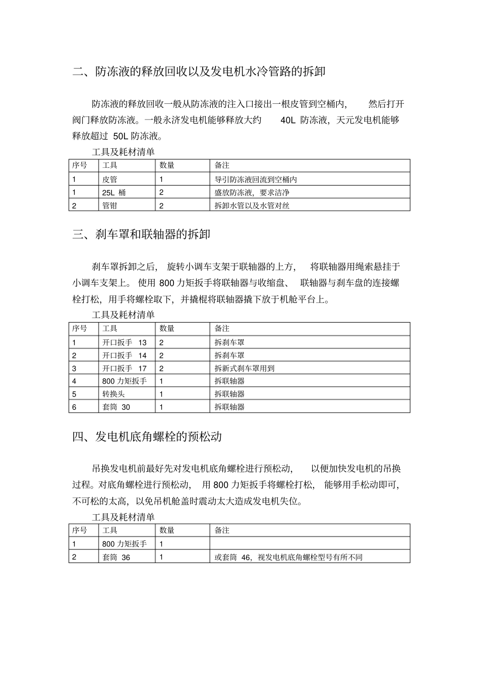 华锐风力发电机更换方案_第2页