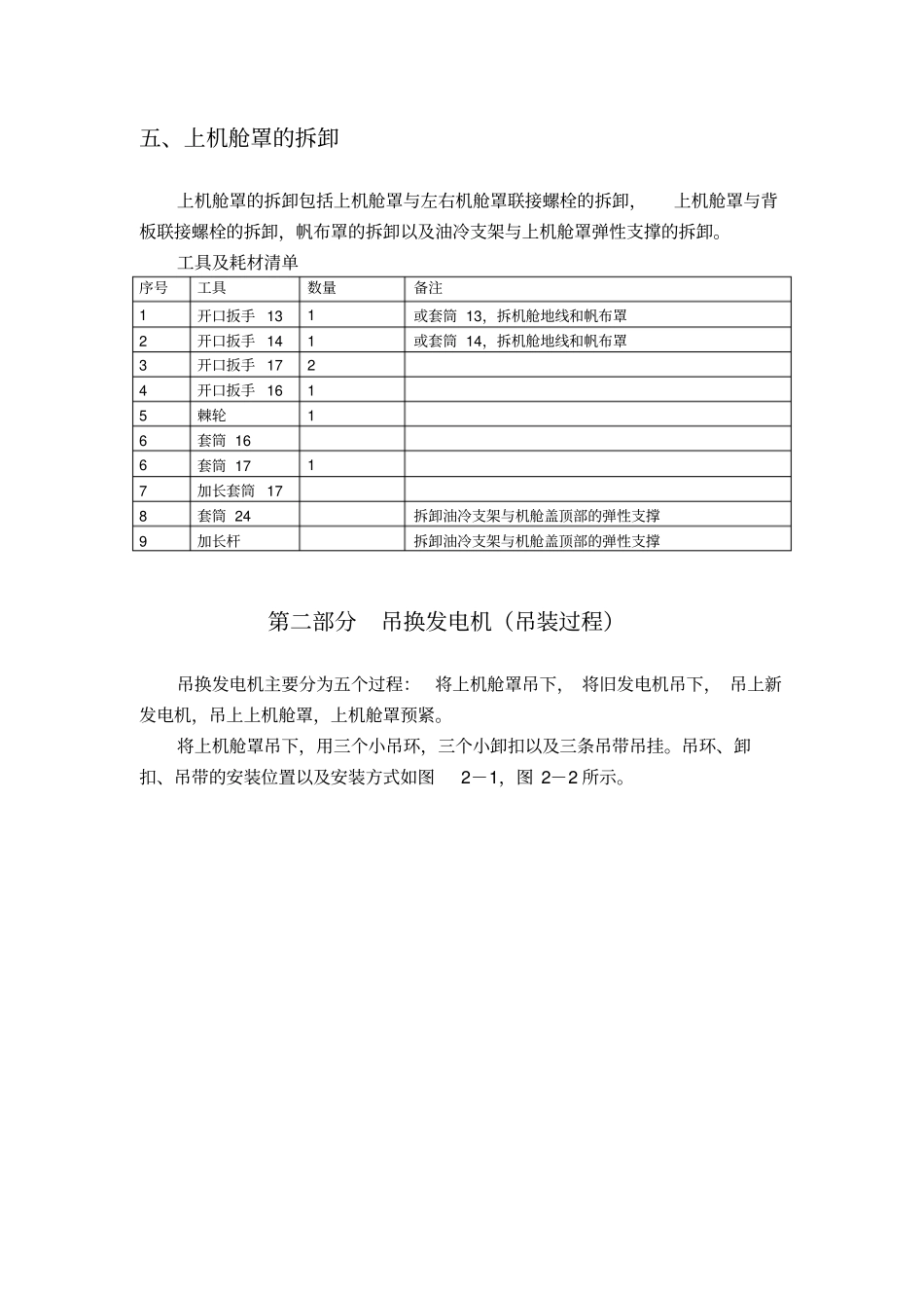 华锐风力发电机更换方案_第3页