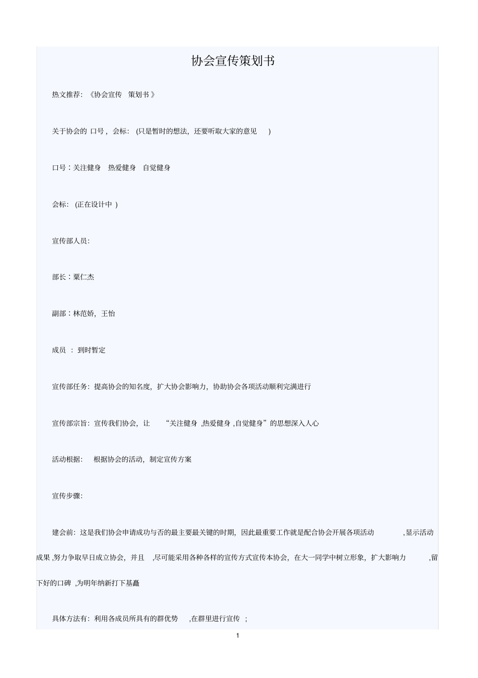 协会宣传策划书_第1页