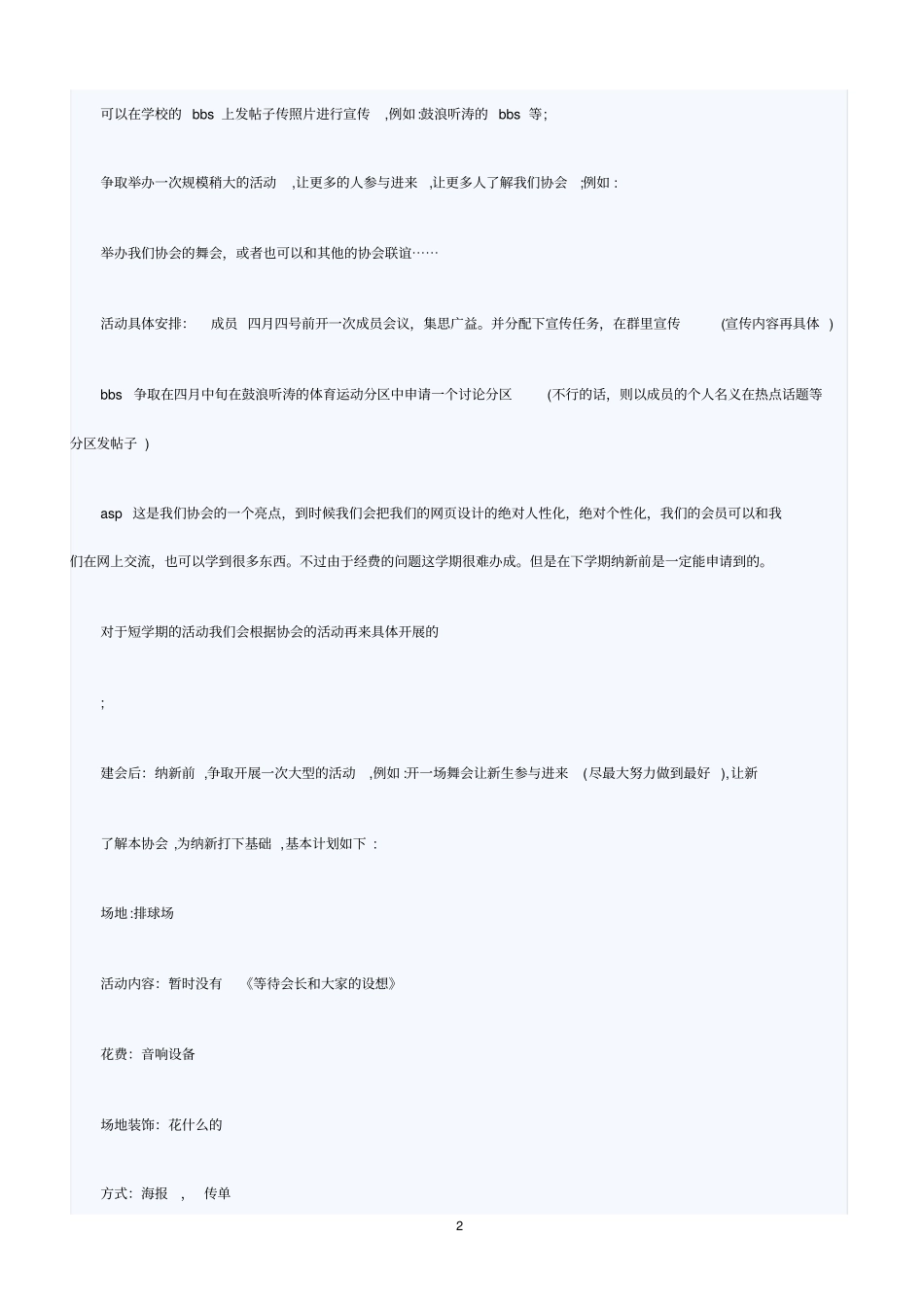 协会宣传策划书_第2页