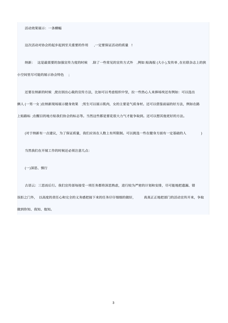 协会宣传策划书_第3页