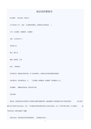 协会宣传策划书