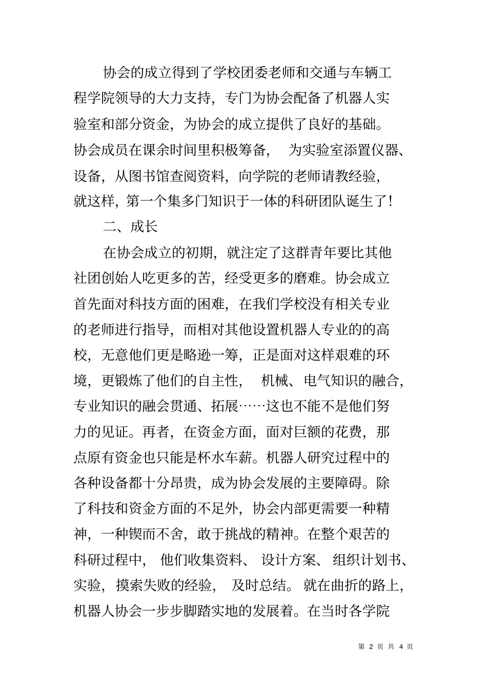 协会先进个人事迹材料_第2页