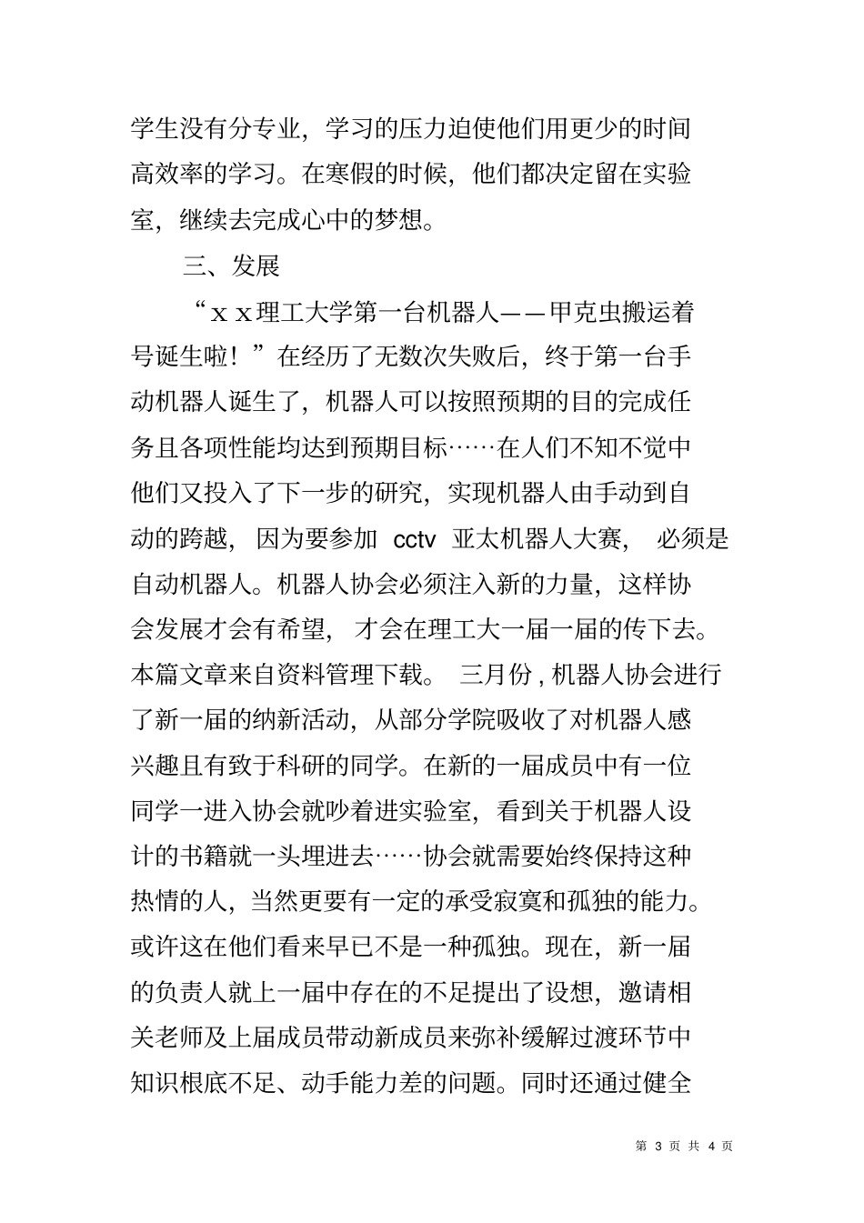 协会先进个人事迹材料_第3页