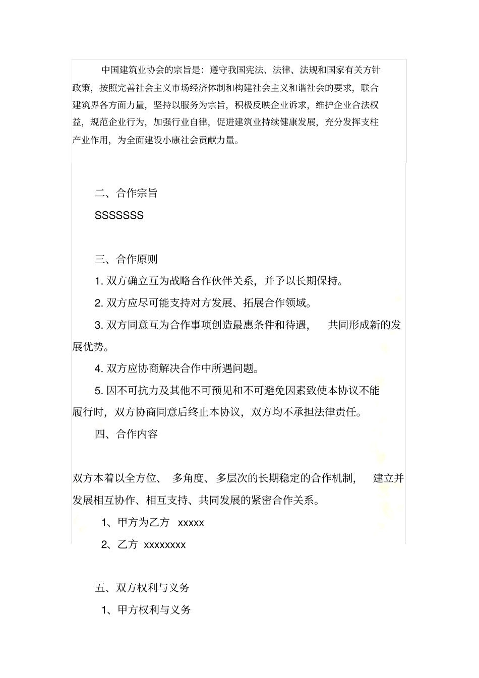 协会合作协议模板_第3页