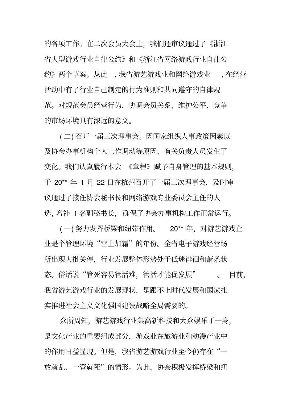 协会工作总结_第2页