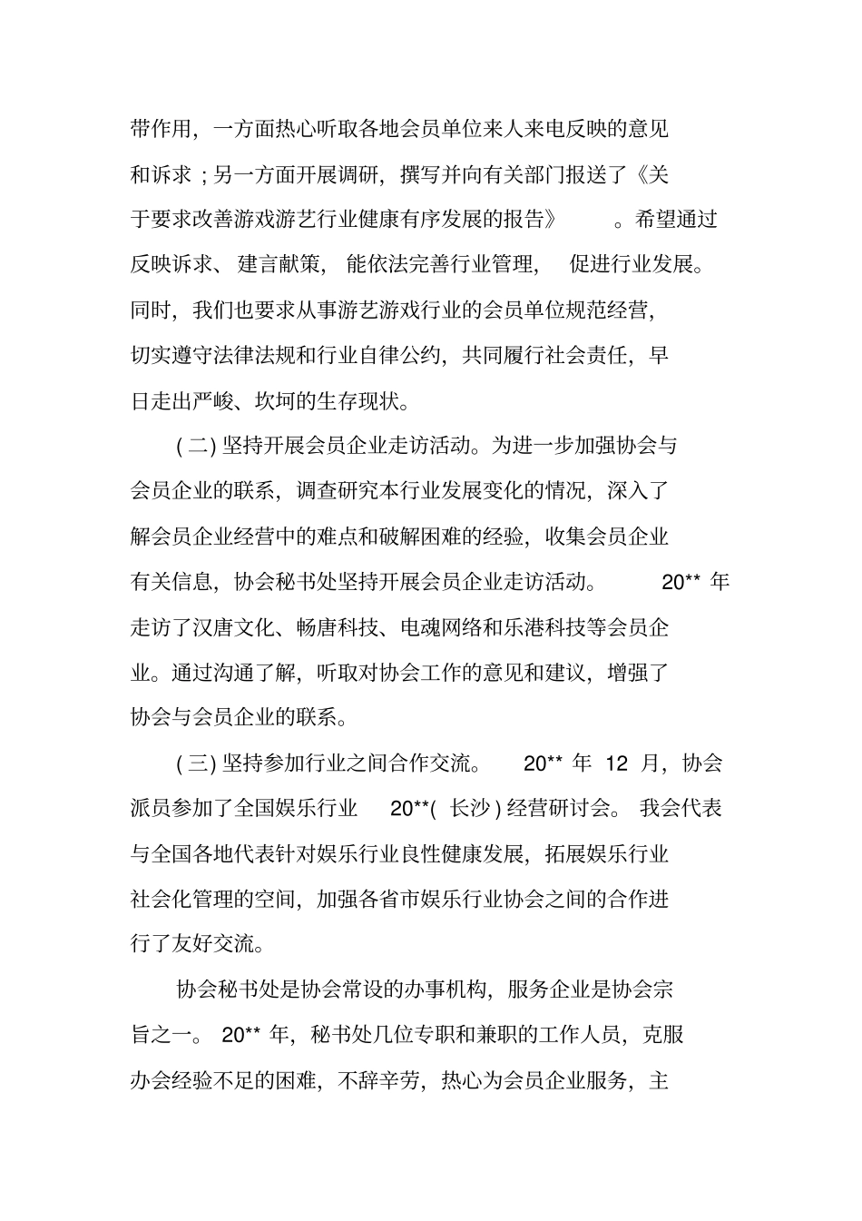 协会工作总结_第3页
