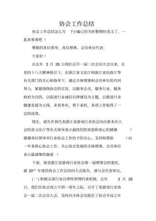 协会工作总结