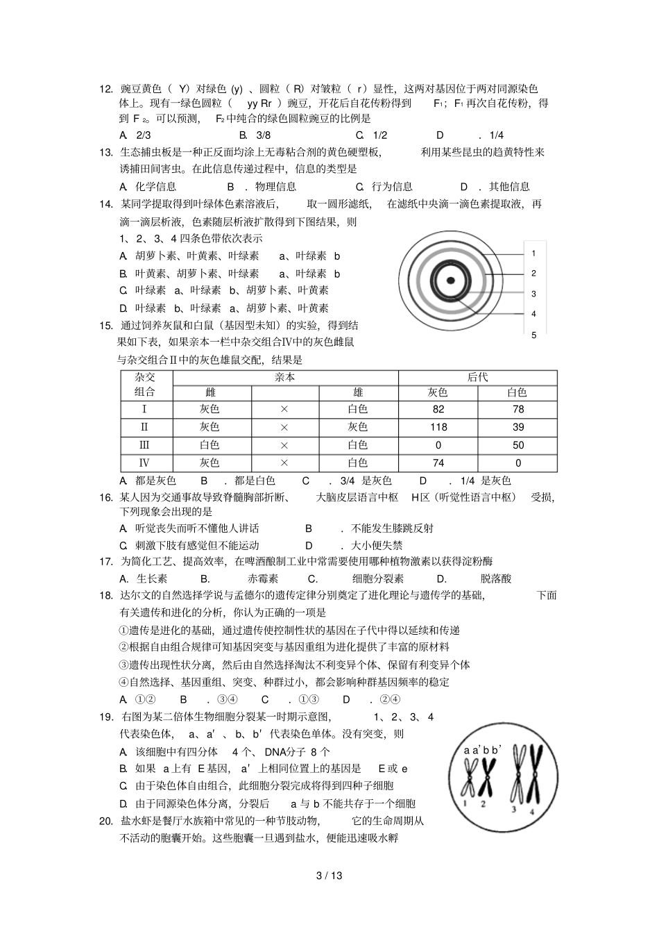 华附届高水平测试生物_第3页