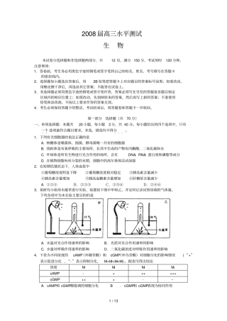 华附届高水平测试生物
