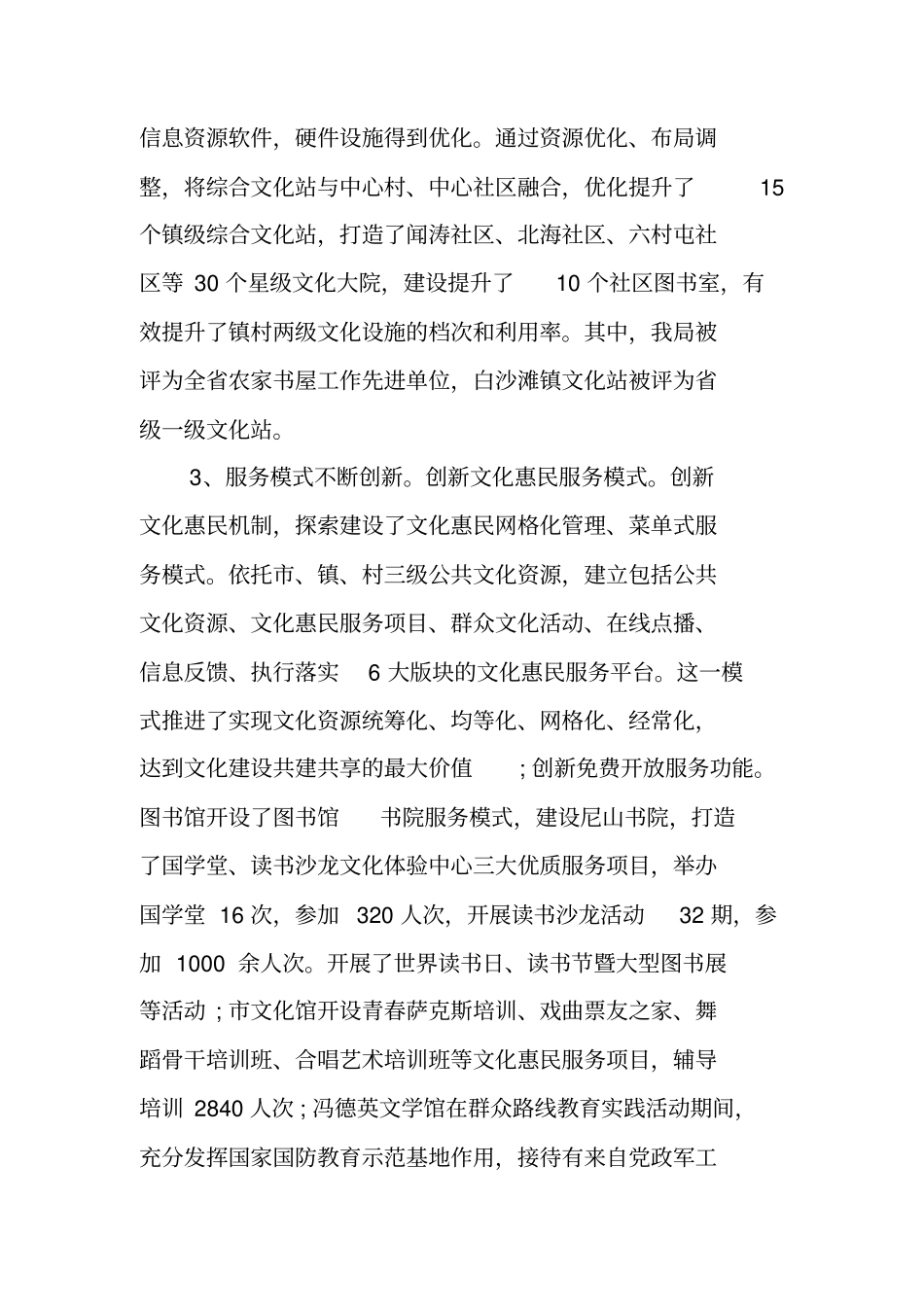 协会工作总结报告_第2页