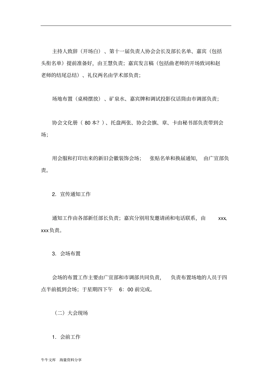 协会总结过去,展望未来大会活动策划书_第2页