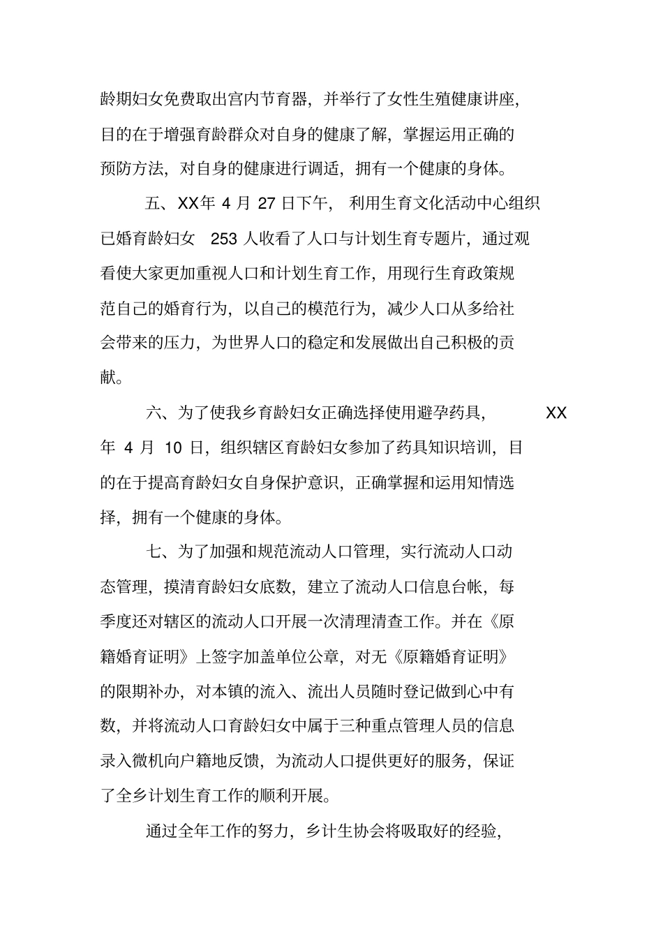 协会工作总结_1_第2页