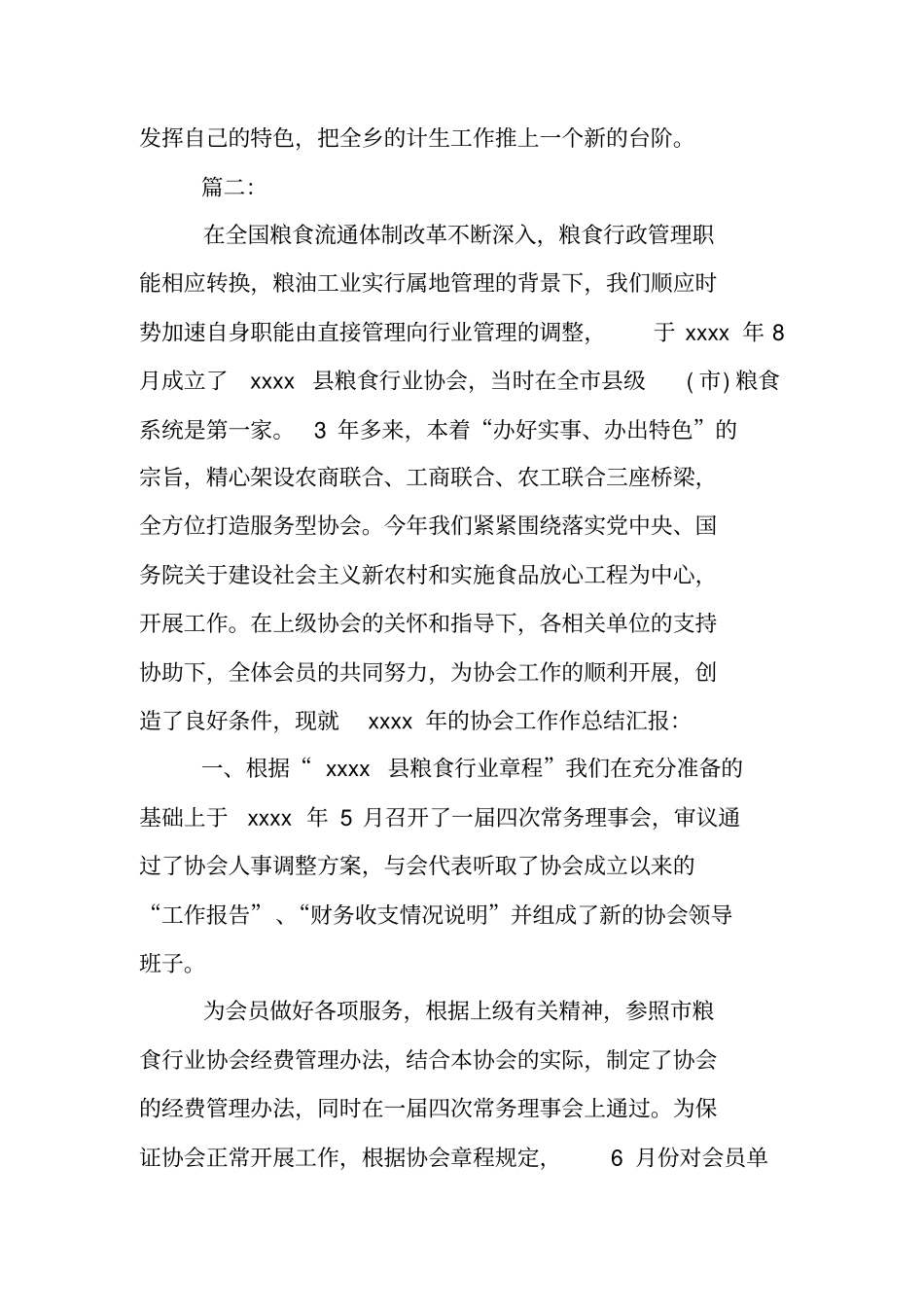 协会工作总结_1_第3页