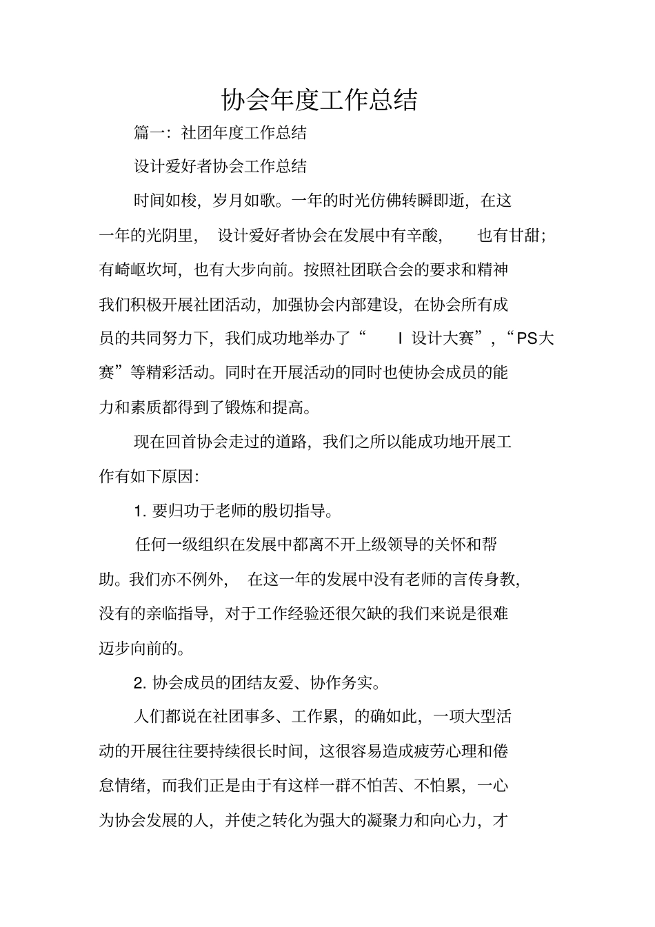协会年工作总结_第1页