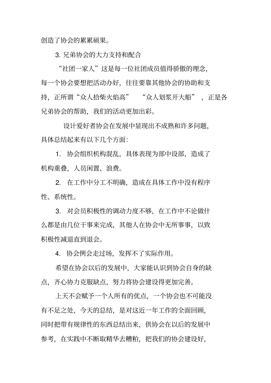 协会年工作总结_第2页