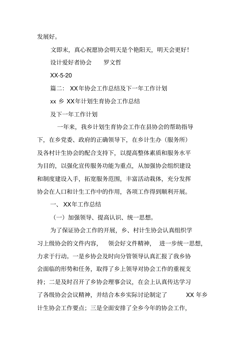 协会年工作总结_第3页