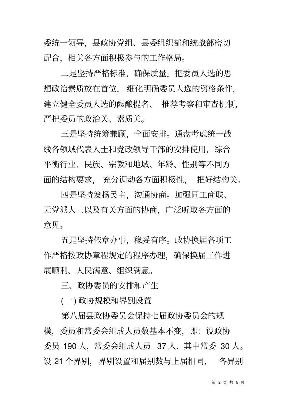 协会换届选举工作方案_第2页