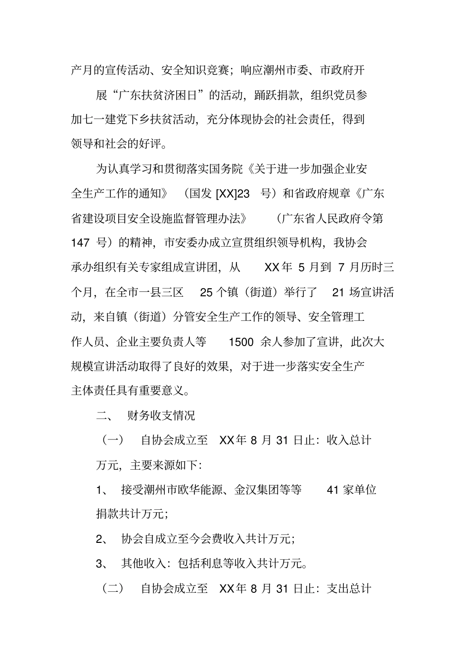 协会的工作总结_第2页