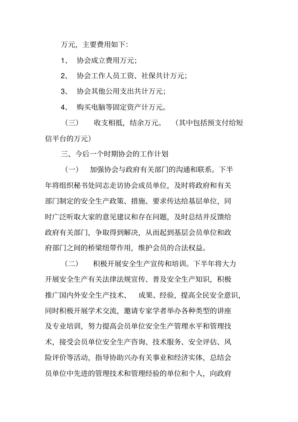 协会的工作总结_第3页
