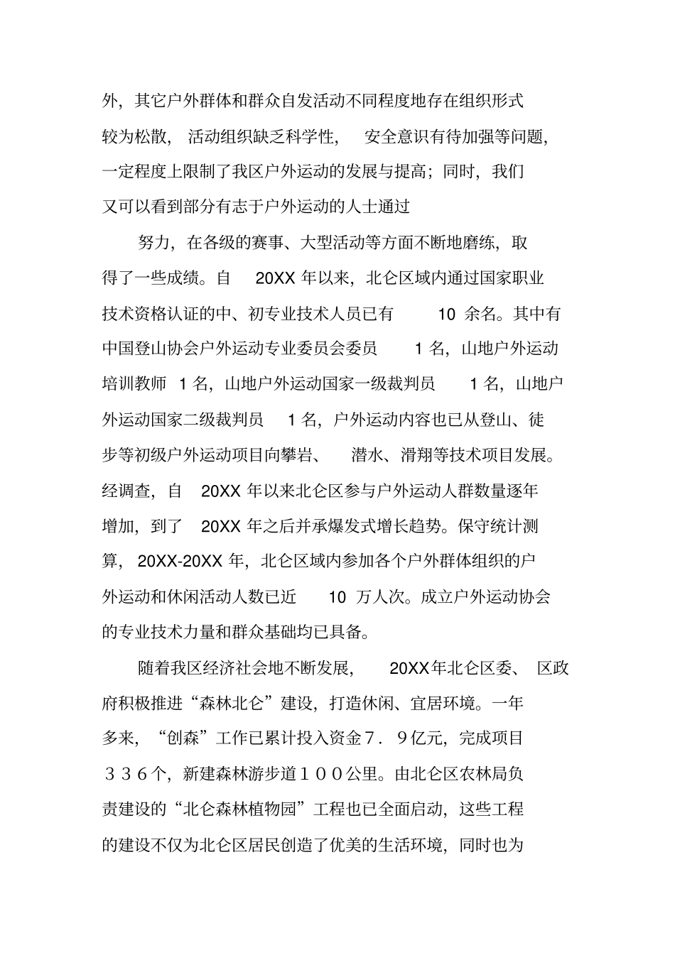 协会筹备工作报告_第2页