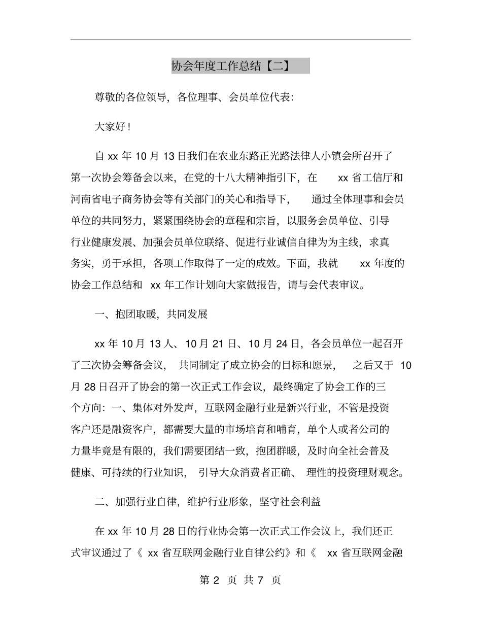 协会年工作总结【二】_第2页