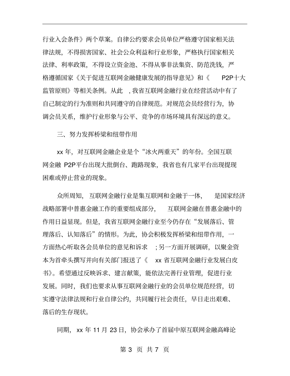 协会年工作总结【二】_第3页