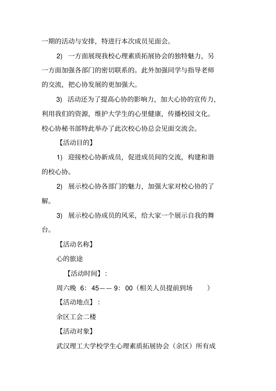 协会见面会活动策划书_第2页