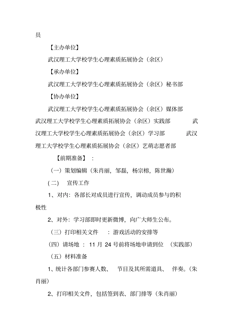 协会见面会活动策划书_第3页