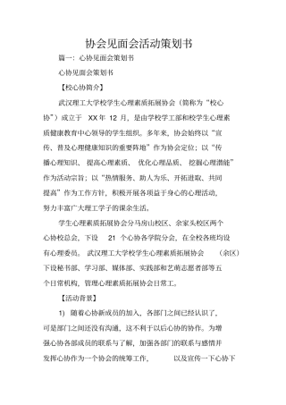 协会见面会活动策划书