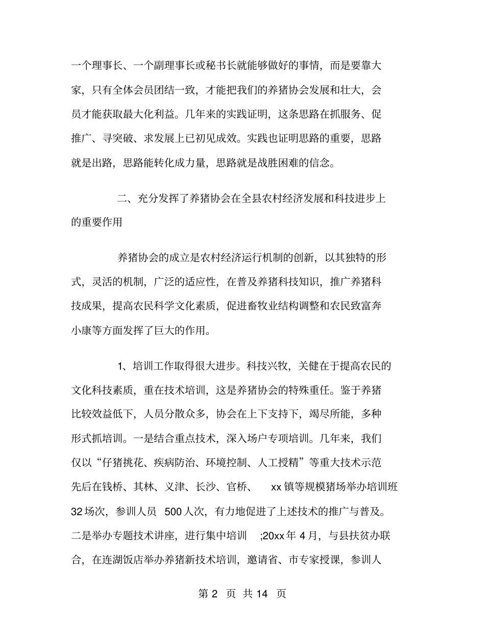 协会财务工作报告范文_第2页